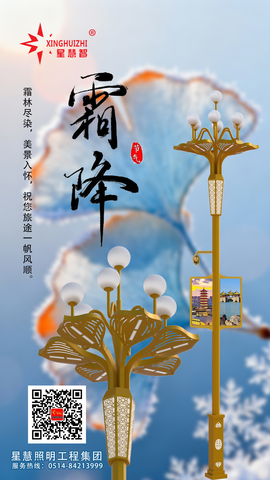 立博·英国(ladbrokes)集团官方网站照明||霜降至，光暖秋寒，共迎冬安！