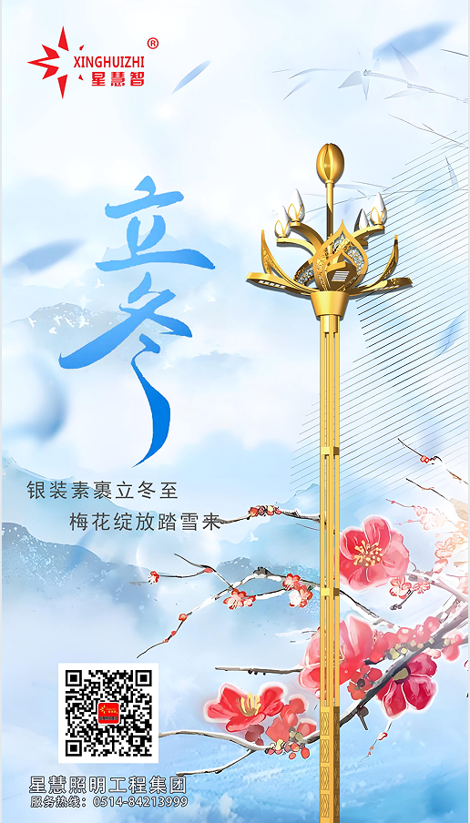 立博·英国(ladbrokes)集团官方网站照明||立冬启幕，共赴温暖之约！